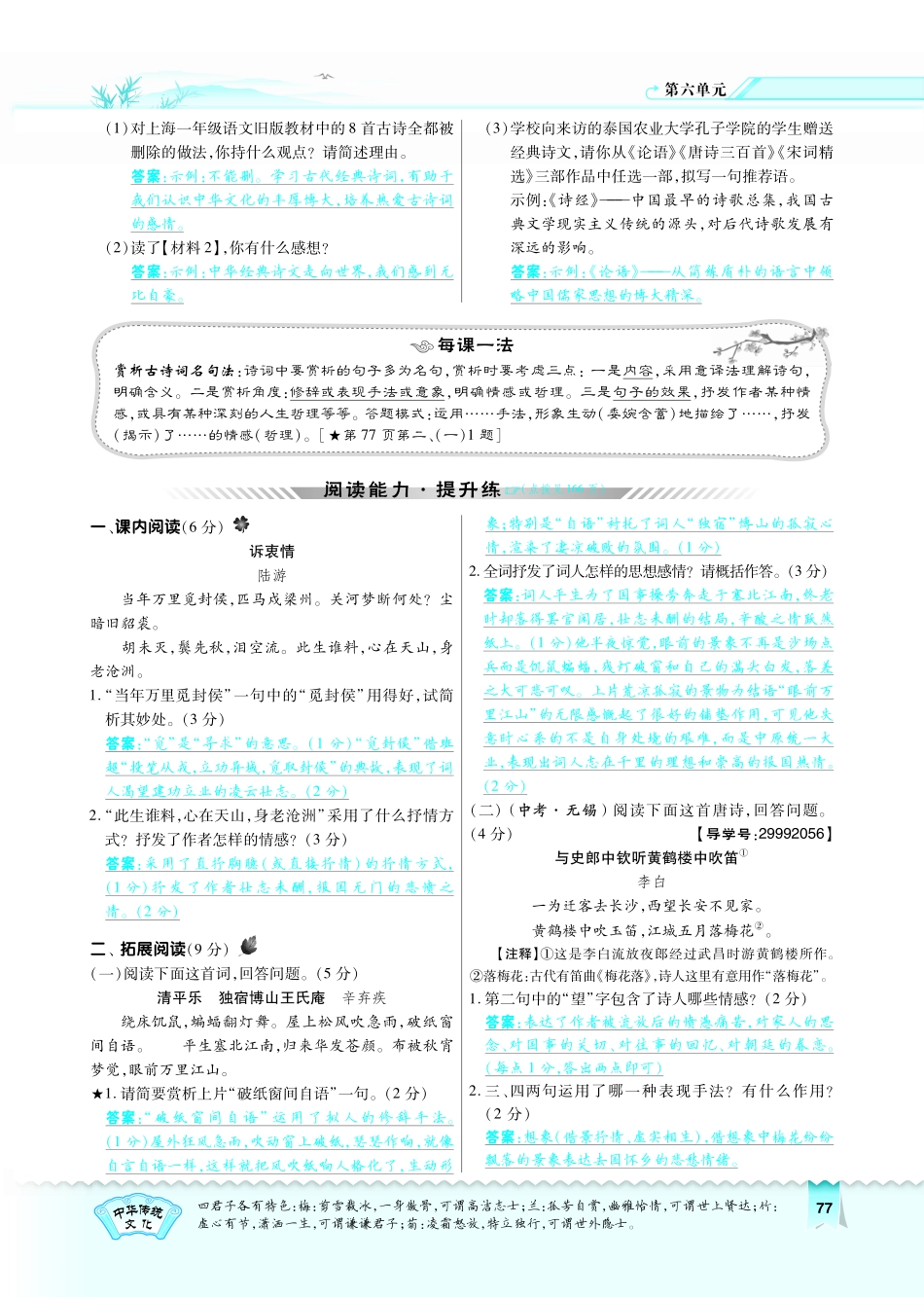 八年级语文下册 第6单元 第24课 诗词五首习题(pdf)(新版)语文版 试题_第2页