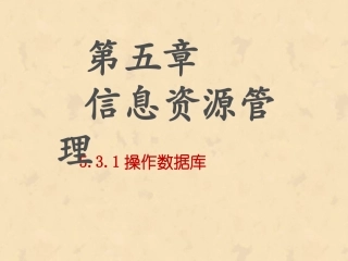 5.3.1操作数据库