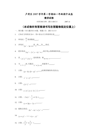 卢湾区第一学期初一数学期中试卷上教版试卷