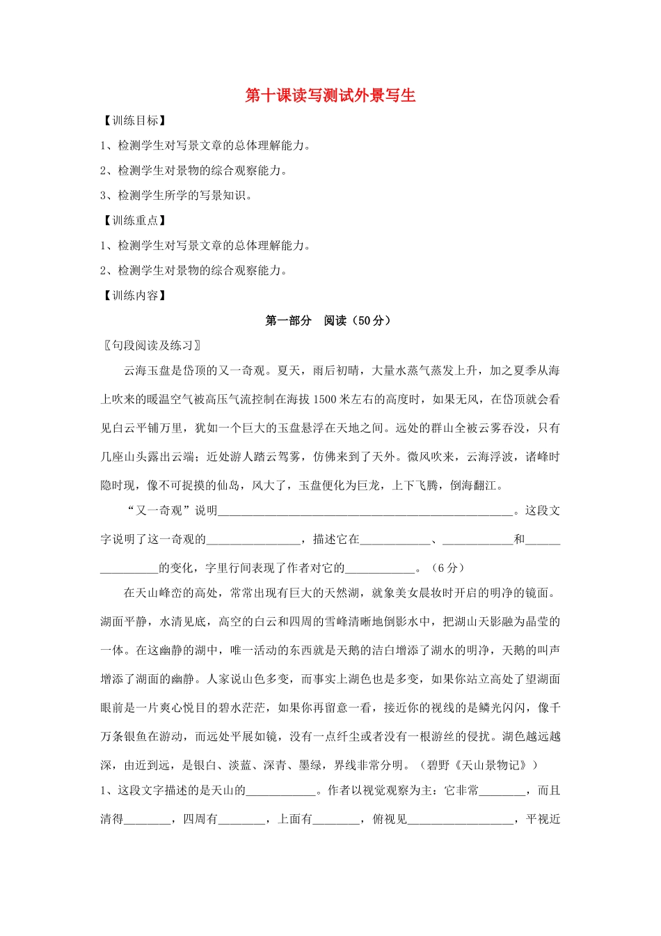 中考语文读写一体作文训练题 11读写测试外景写生试卷_第1页