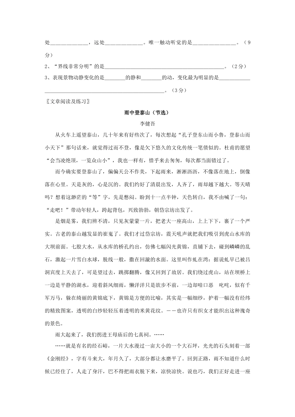 中考语文读写一体作文训练题 11读写测试外景写生试卷_第2页