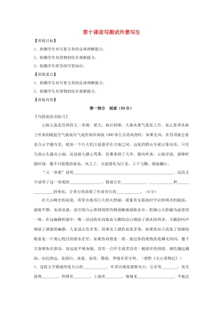 中考语文读写一体作文训练题 11读写测试外景写生试卷