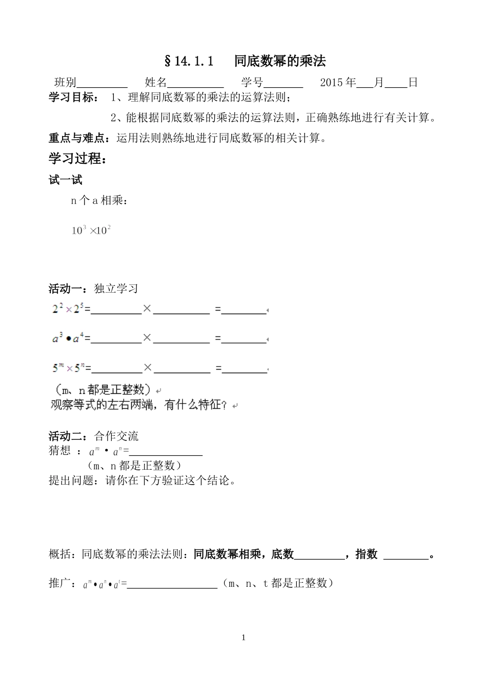 达标检测(作业)_第1页