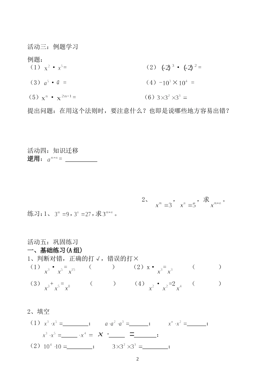 达标检测(作业)_第2页