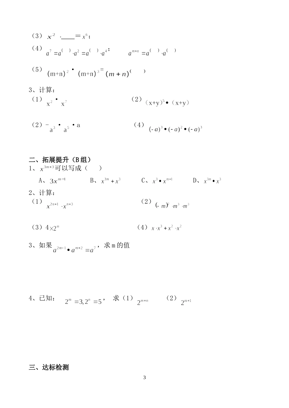 达标检测(作业)_第3页