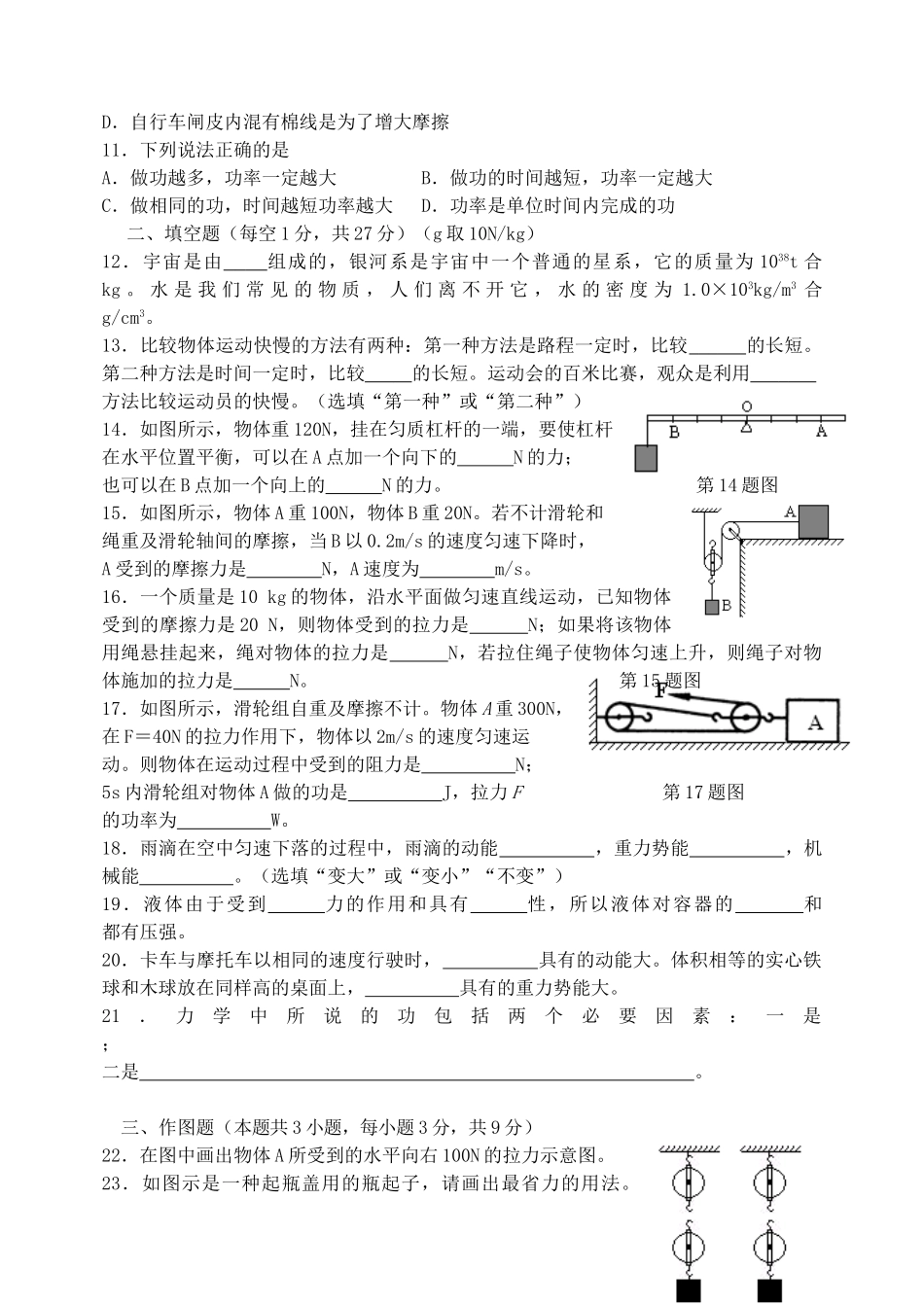 九年级物理上学期期末试卷 人教新课标版试卷(00001)_第2页