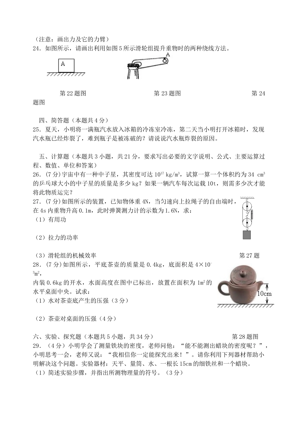 九年级物理上学期期末试卷 人教新课标版试卷(00001)_第3页