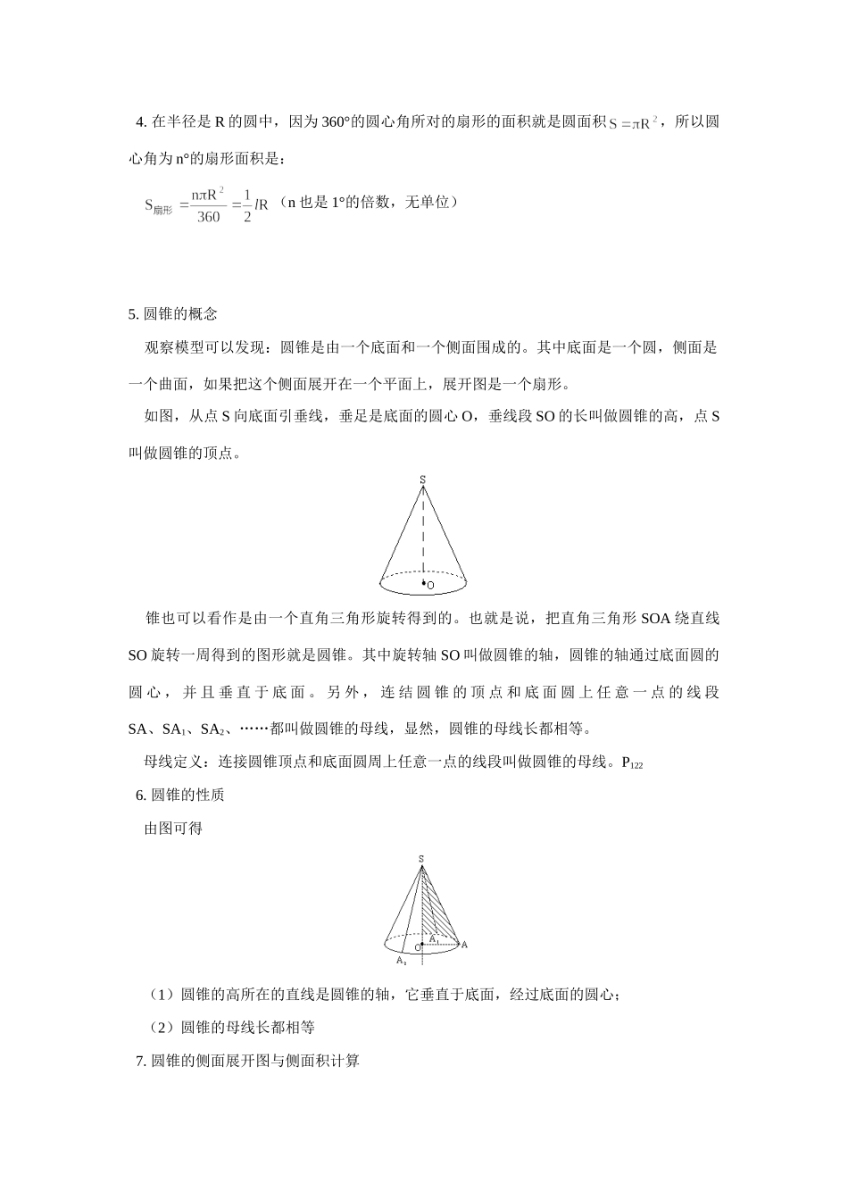 九年级数学弧长和扇形面积公式、圆锥的侧面积和全面积人教实验版试卷_第2页