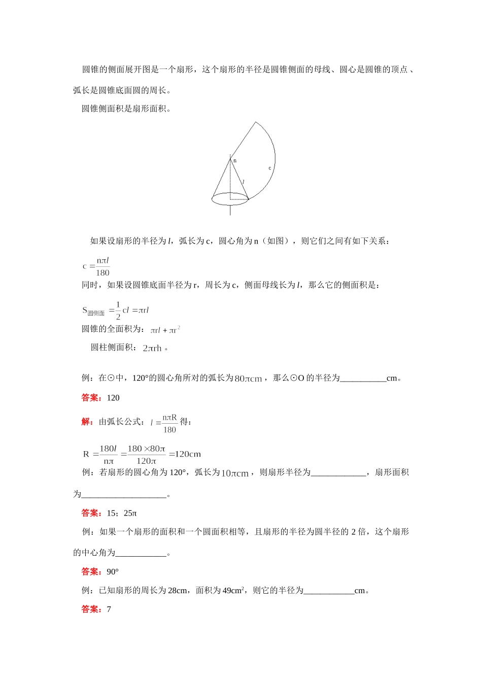 九年级数学弧长和扇形面积公式、圆锥的侧面积和全面积人教实验版试卷_第3页