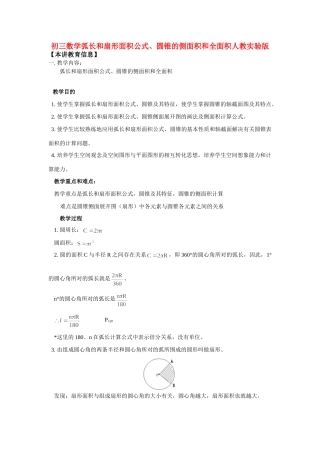 九年级数学弧长和扇形面积公式、圆锥的侧面积和全面积人教实验版试卷