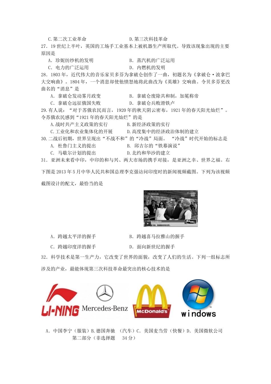 四川省乐山市中考历史真题试卷_第3页