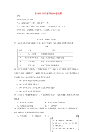 四川省乐山市中考历史真题试卷