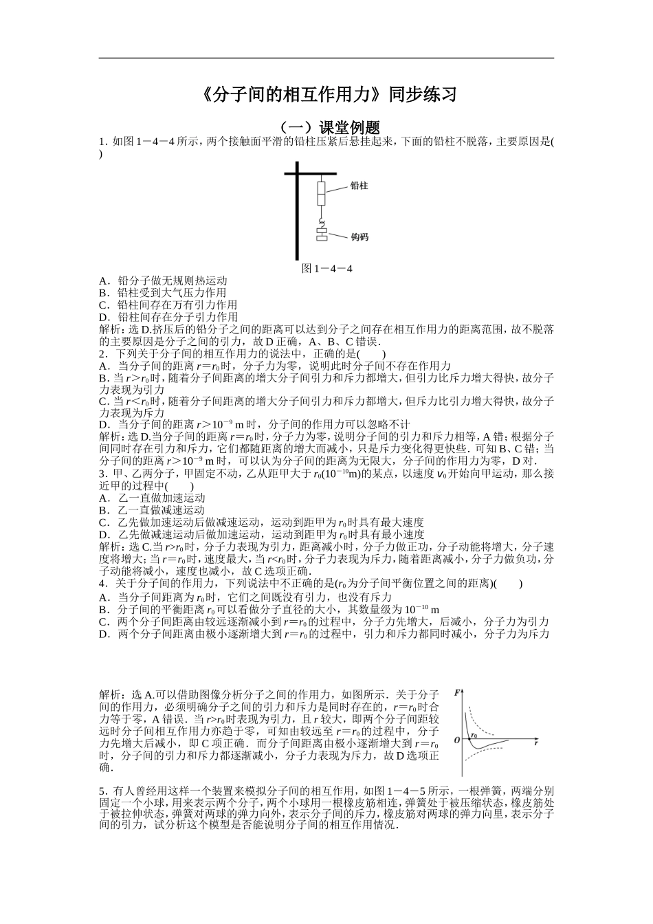 《分子间的相互作用力》同步练习_第1页