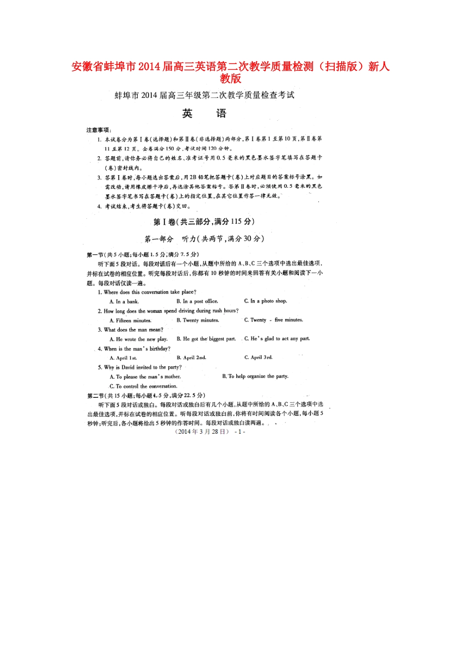 安徽省蚌埠市高三英语第二次教学质量检测(扫描版)新人教版试卷_第1页
