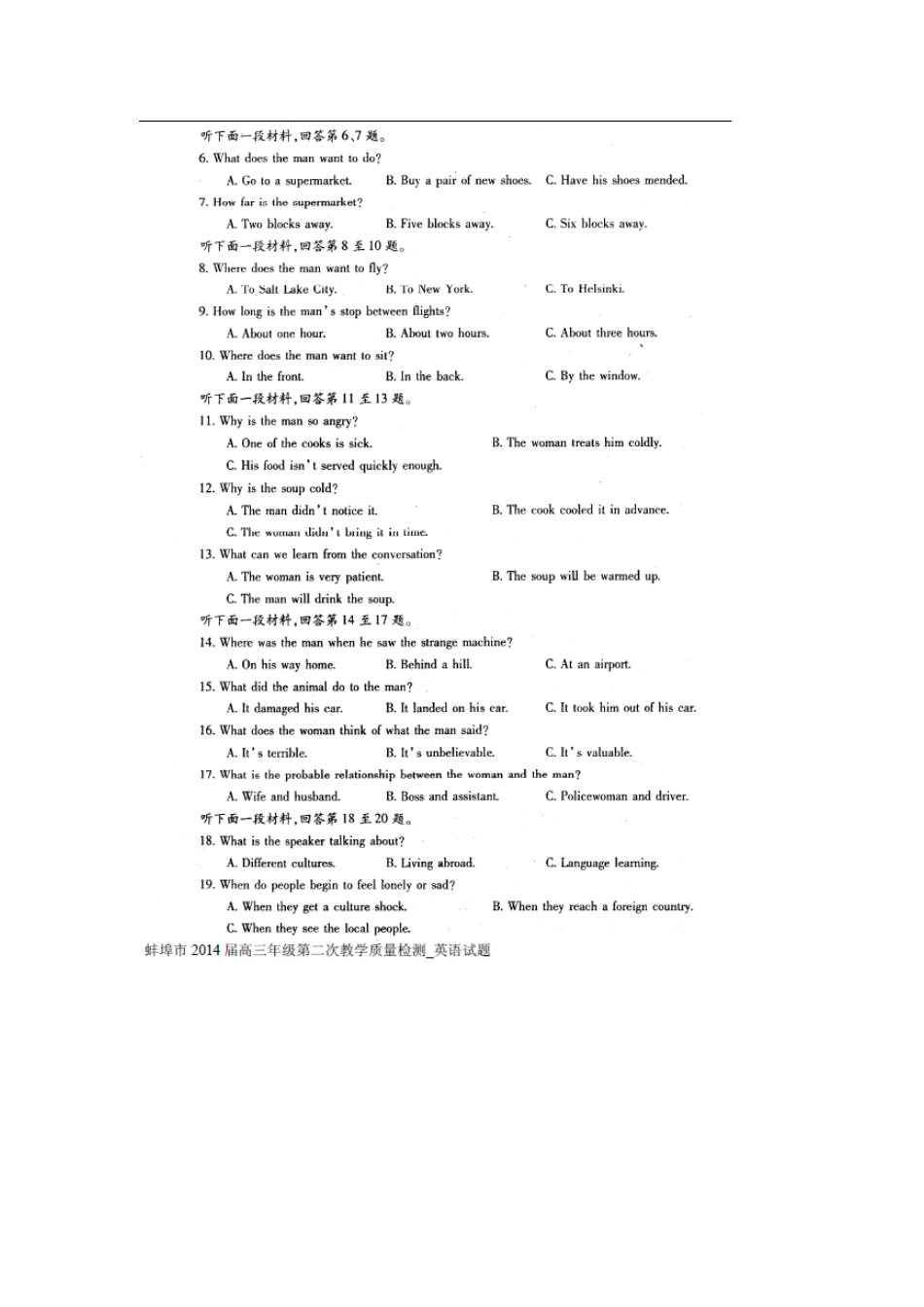 安徽省蚌埠市高三英语第二次教学质量检测(扫描版)新人教版试卷_第2页