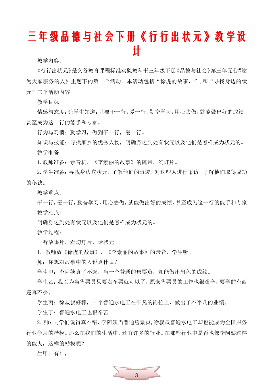 三年级品德与社会下册《行行出状元》教学设计_第1页