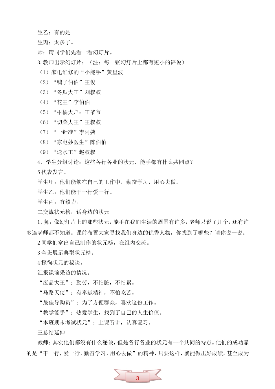 三年级品德与社会下册《行行出状元》教学设计_第2页