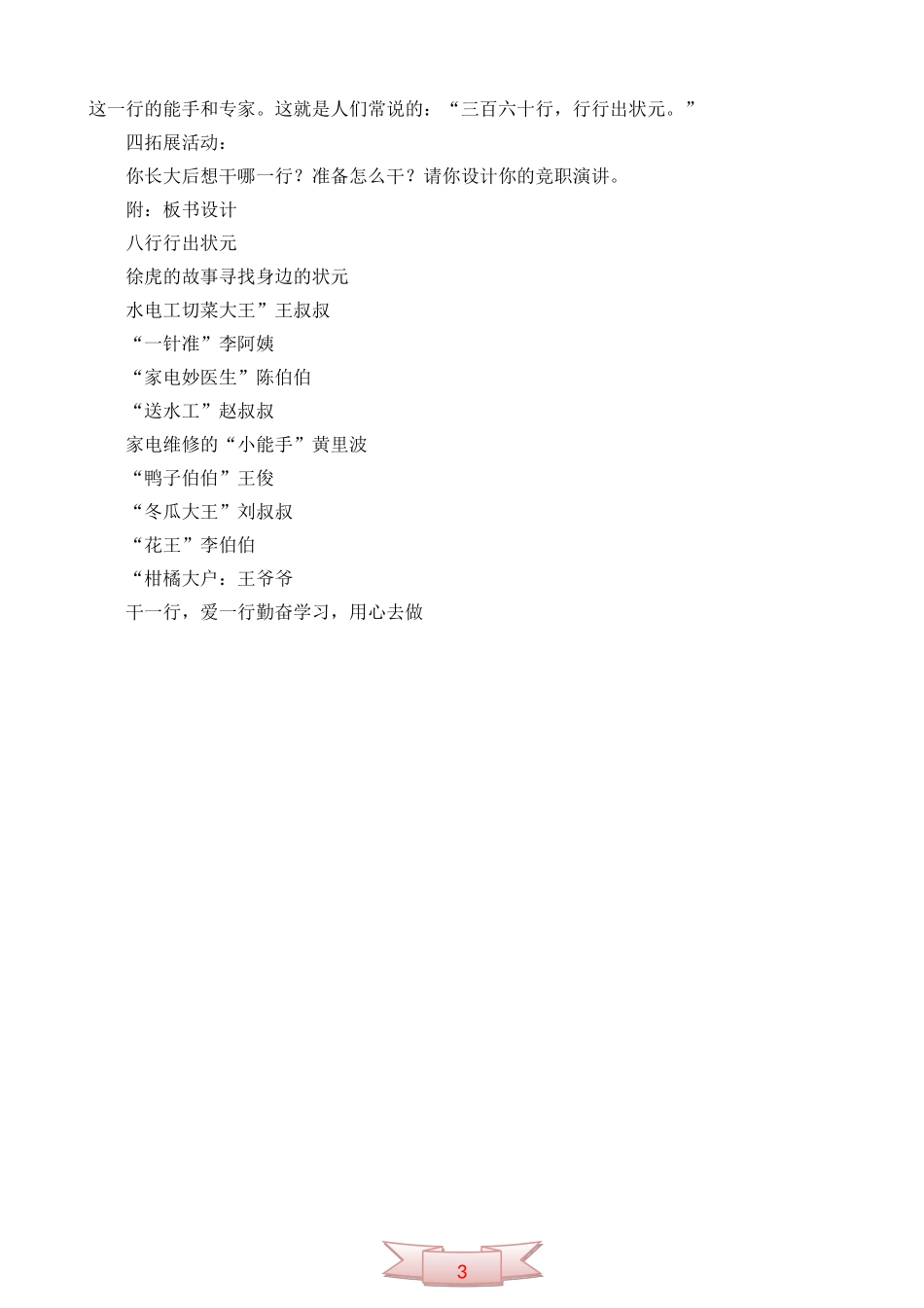 三年级品德与社会下册《行行出状元》教学设计_第3页