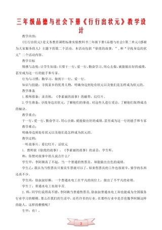 三年级品德与社会下册《行行出状元》教学设计