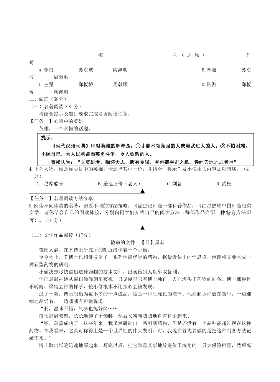 初中语文毕业升学模拟考试试题_第2页