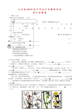 初中语文毕业升学模拟考试试题