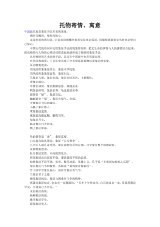 托物寄情-(1)