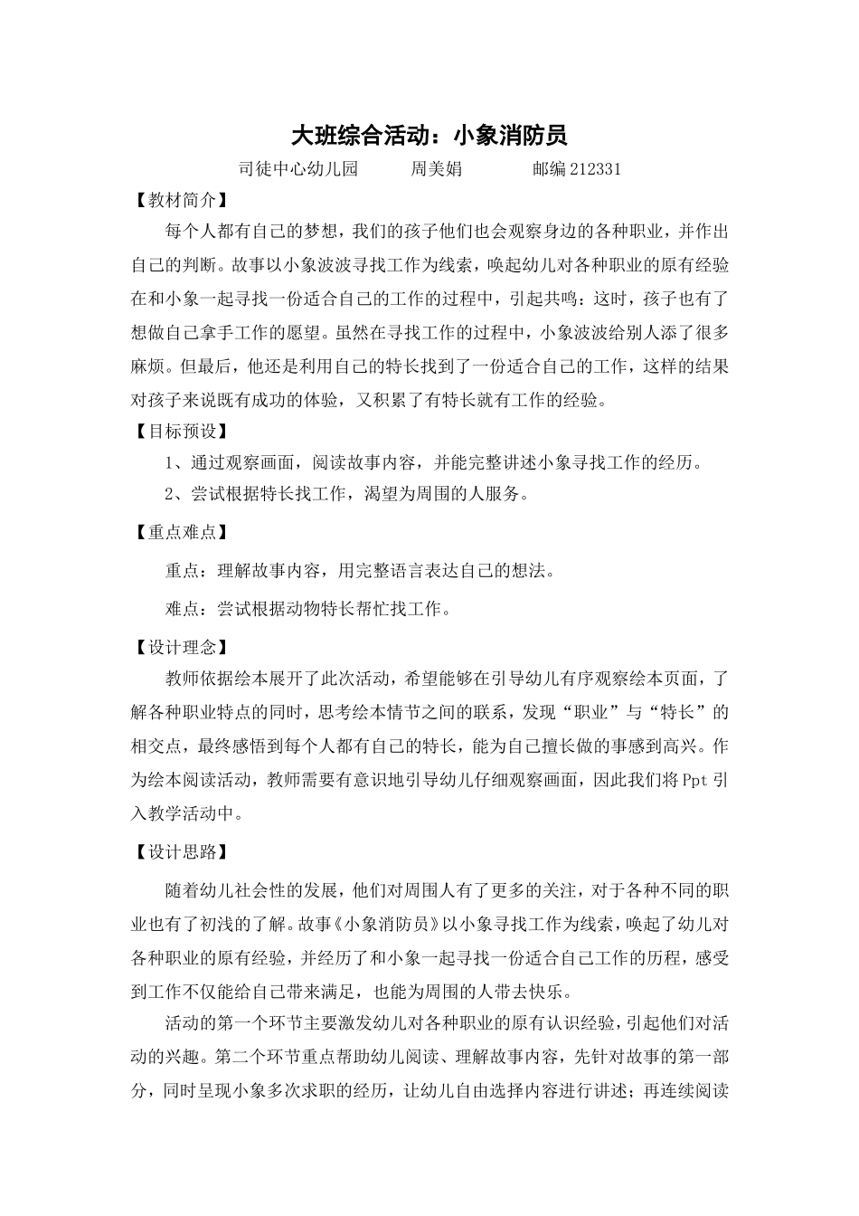 2014年12.18蓝天杯活动设计大班综合活动_第1页
