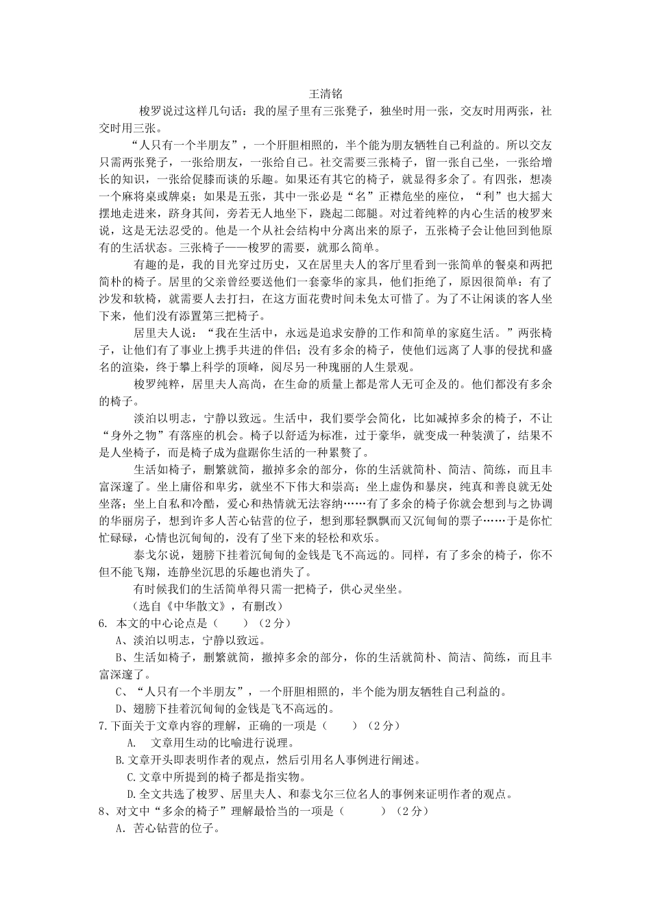 中考语文模拟试卷汇总9试卷_第2页