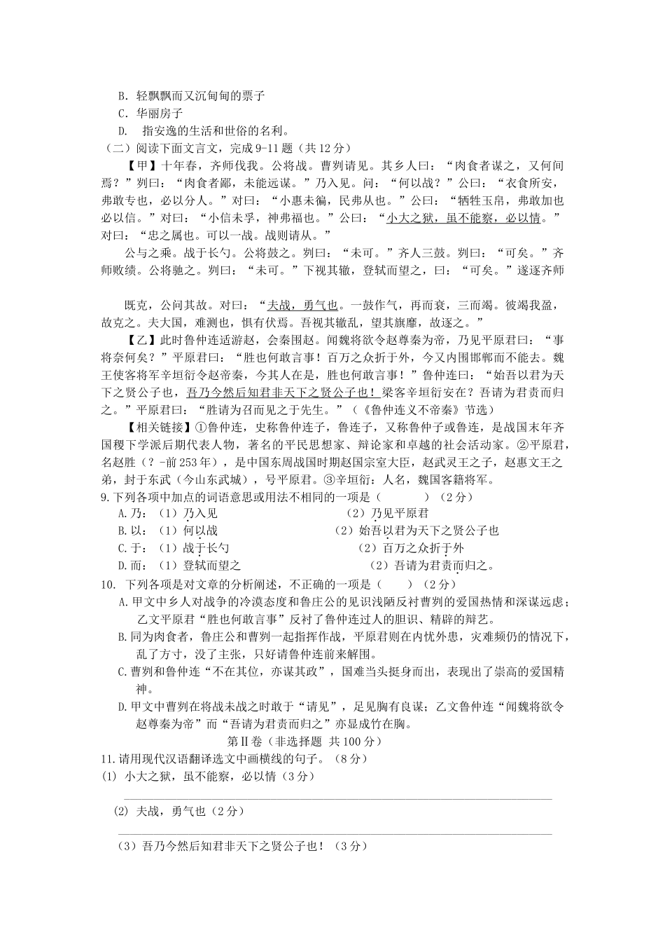 中考语文模拟试卷汇总9试卷_第3页