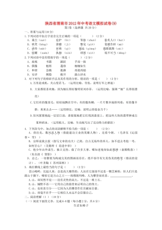 中考语文模拟试卷汇总9试卷