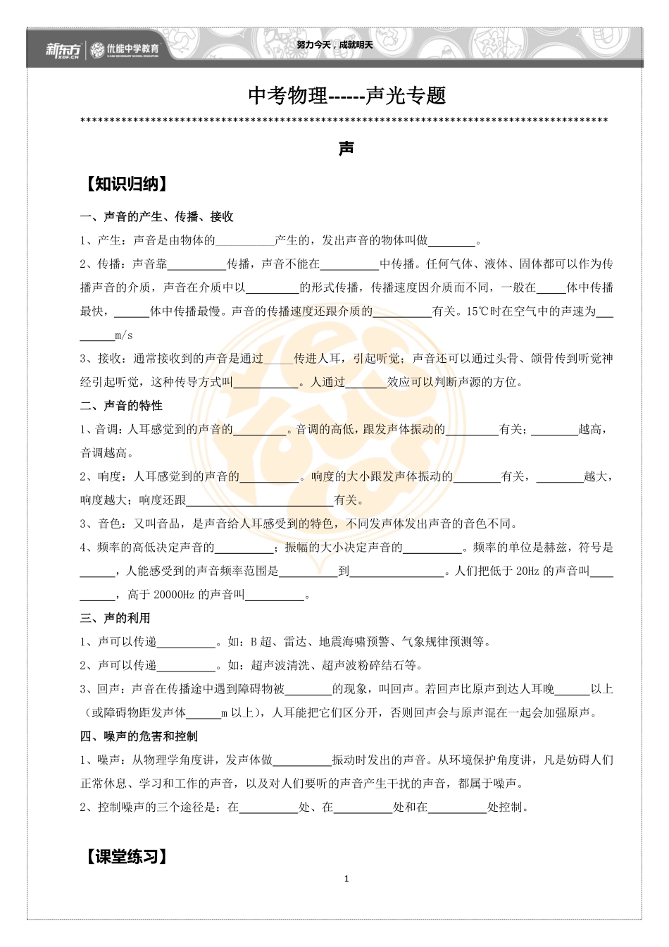 中考物理专题复习 声光(pdf，无答案)试卷_第1页