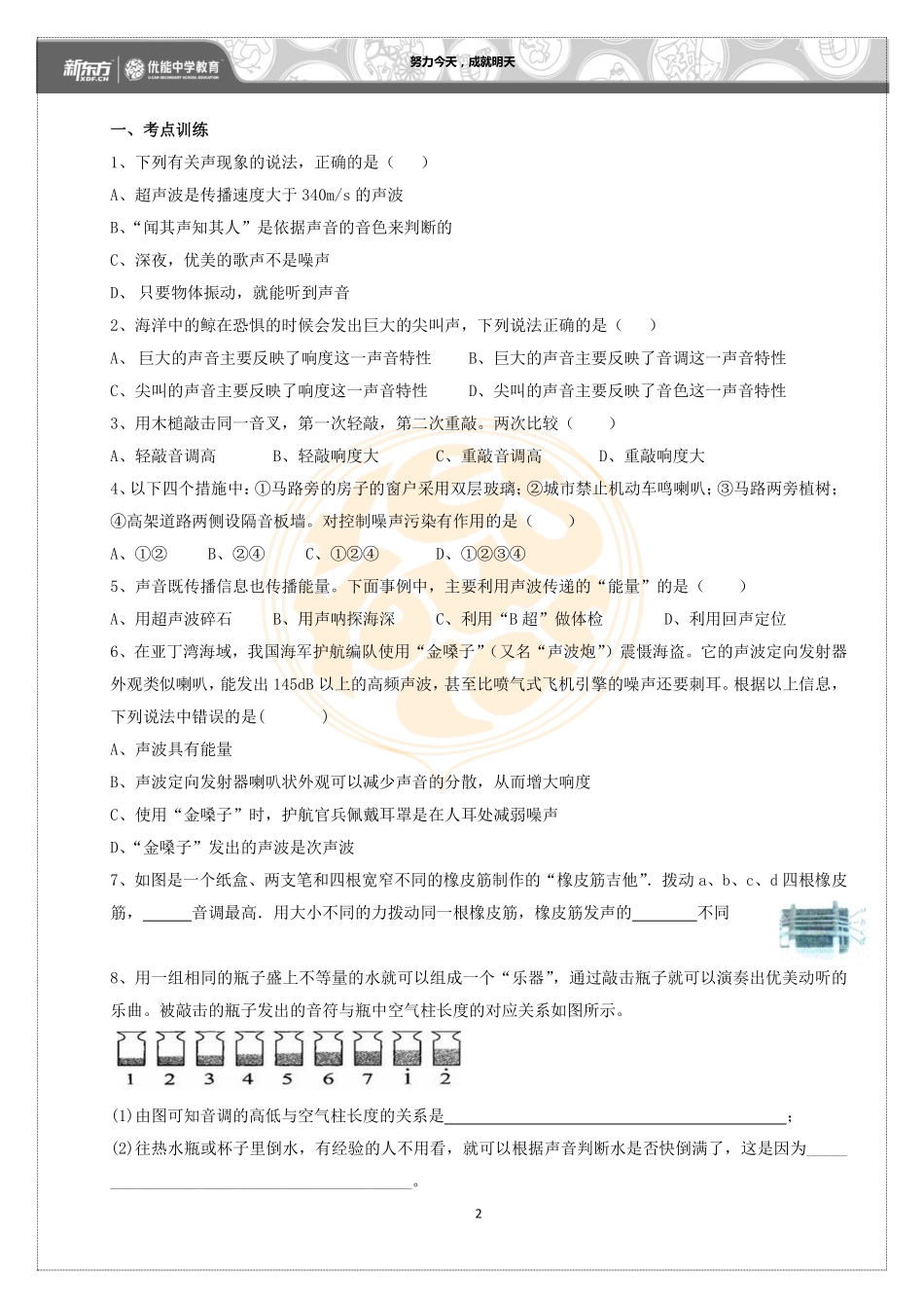 中考物理专题复习 声光(pdf，无答案)试卷_第2页
