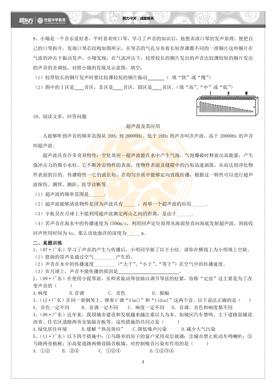 中考物理专题复习 声光(pdf，无答案)试卷_第3页