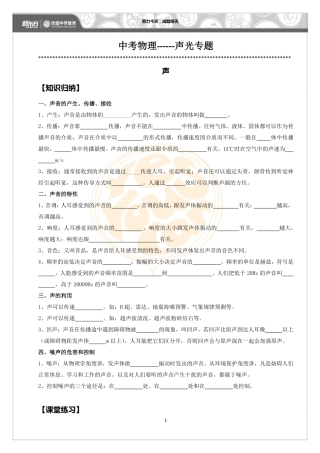 中考物理专题复习 声光(pdf，无答案)试卷