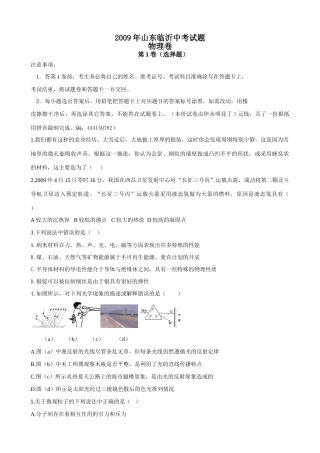 山东临沂中考试卷 全国中考物理试卷集(Word版87套)