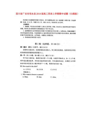 四川省广安市邻水县高三英语上学期期中试卷