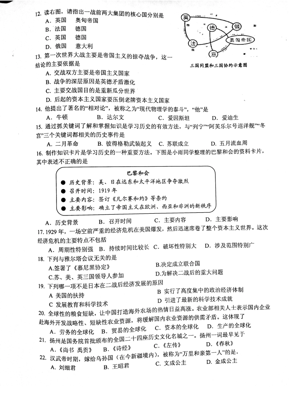 九年级历史二模试卷(pdf) 051922_第2页