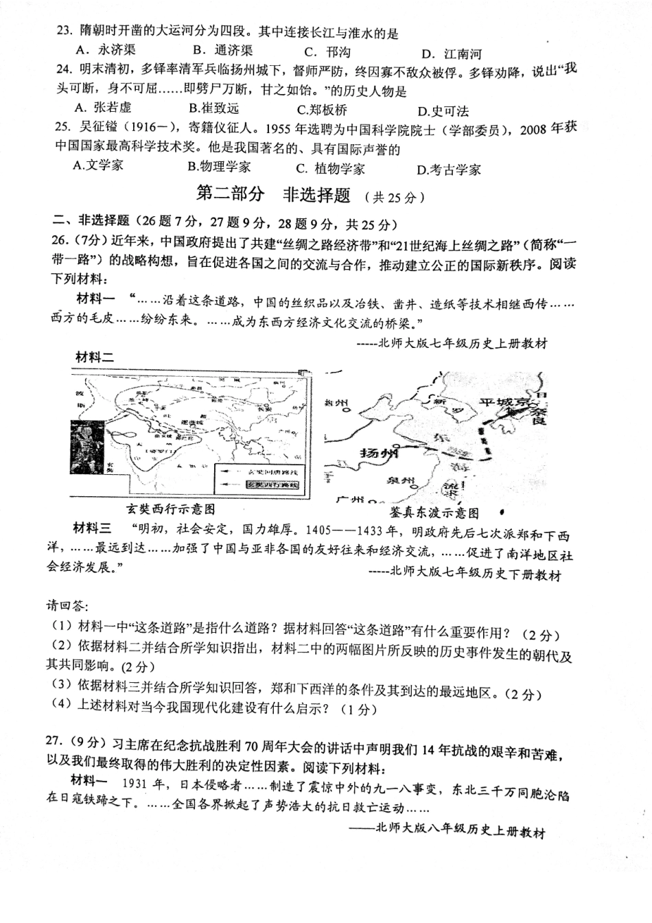 九年级历史二模试卷(pdf) 051922_第3页
