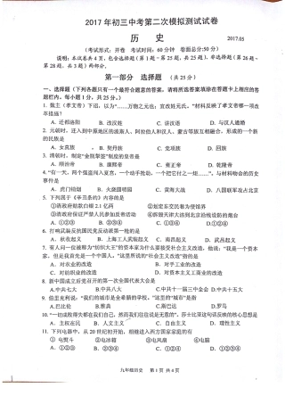九年级历史二模试卷(pdf) 051922