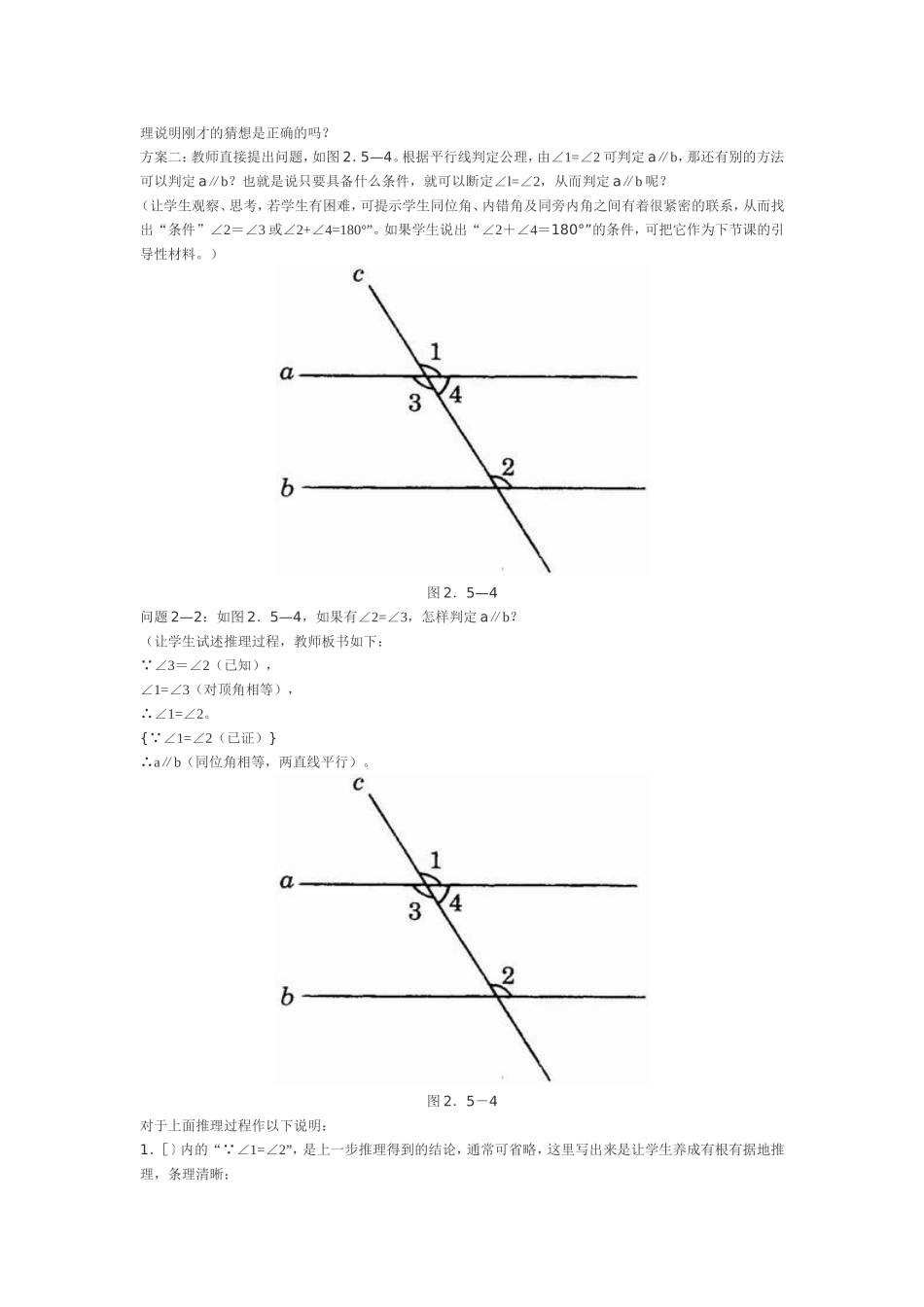人教版七年级数学第五章平行线的判定教学设计_第3页