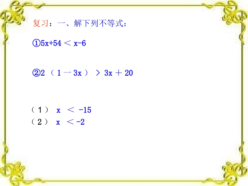 实际问题与一元一次不等式-(4)_第2页