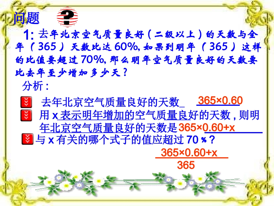 实际问题与一元一次不等式-(4)_第3页