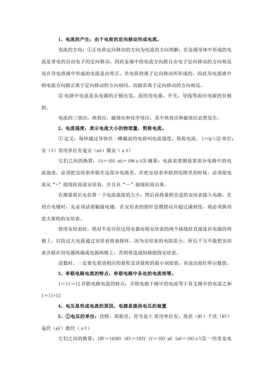 中考物理电学部分知识点 公式总结 人教新课标版试卷_第2页