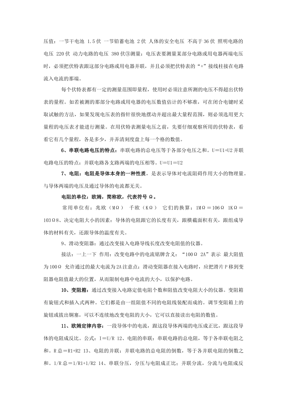 中考物理电学部分知识点 公式总结 人教新课标版试卷_第3页
