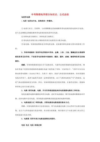 中考物理电学部分知识点 公式总结 人教新课标版试卷