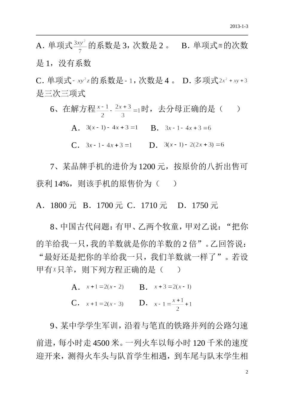 2012-2013新人教版七年级数学上册期末测试卷及答案_第2页