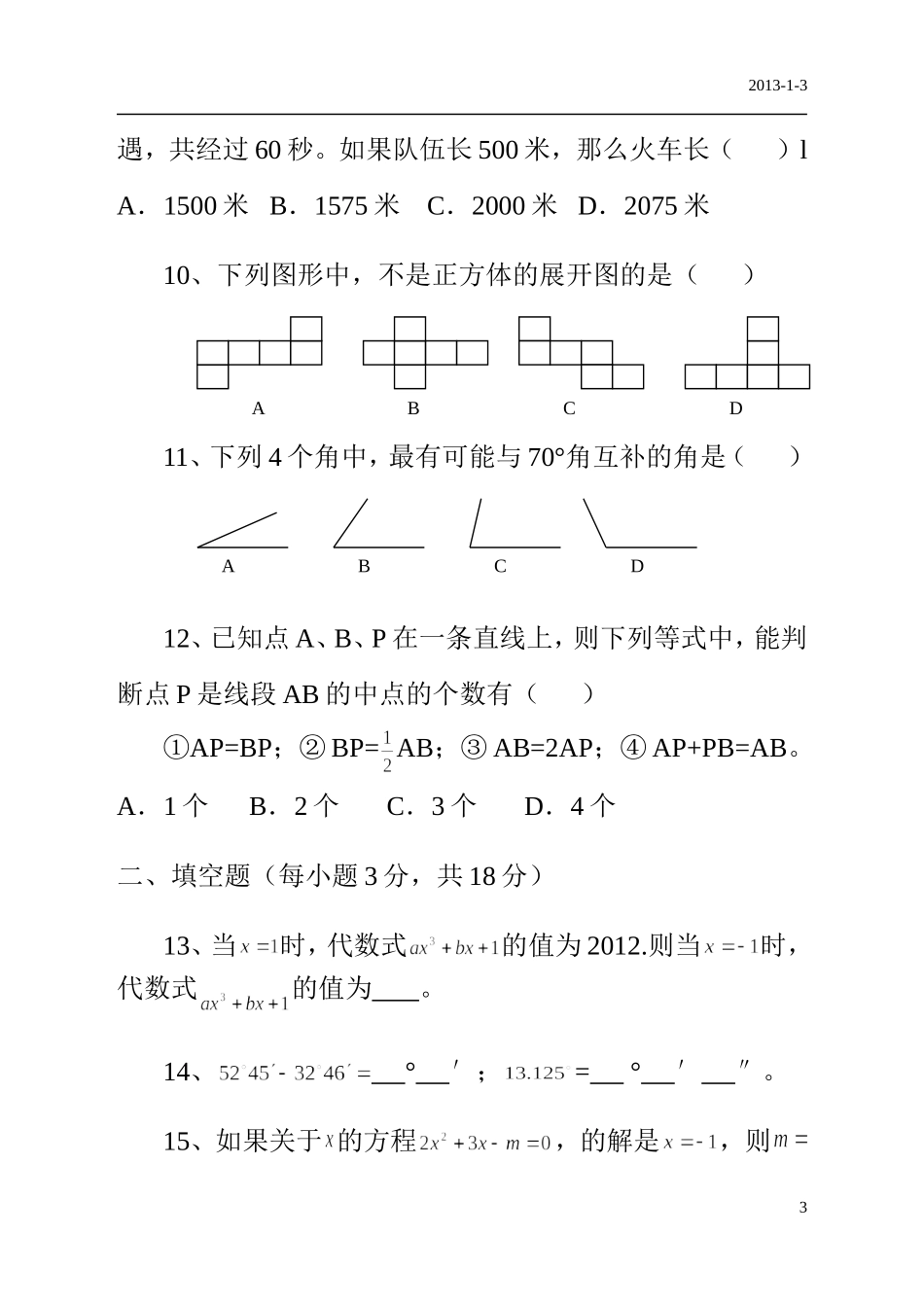 2012-2013新人教版七年级数学上册期末测试卷及答案_第3页