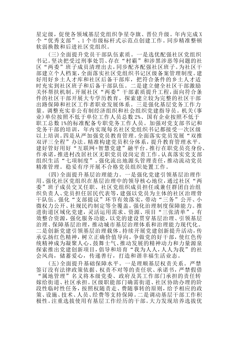 加强党建基层基础的工作方案(仅供参考)_第2页