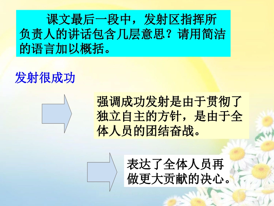 《录音新闻》最后一段分析_第1页