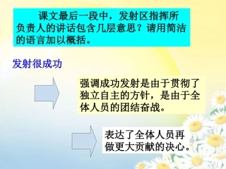 《录音新闻》最后一段分析